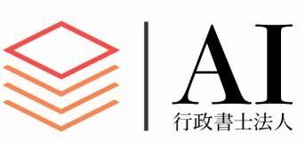AI行政書士法人